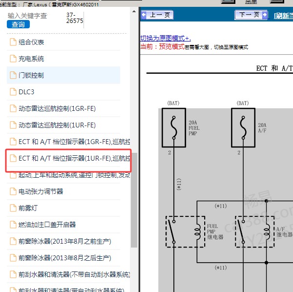 2011年Lexus（雷克萨斯)-GX460 变速箱电路图