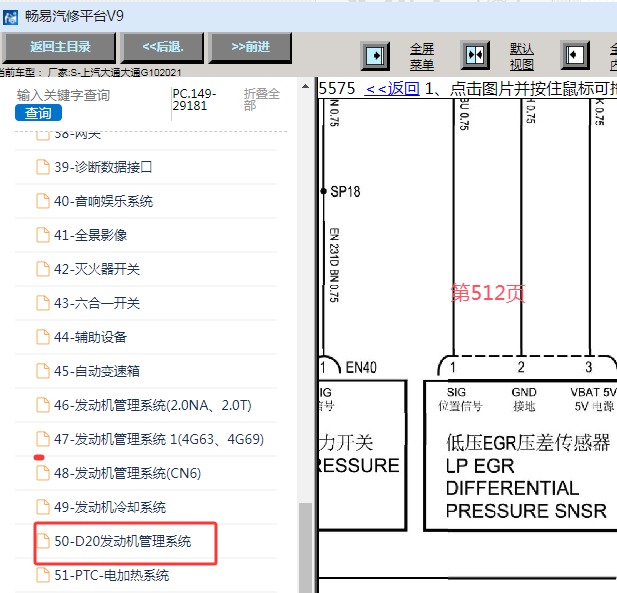 2021年上汽大通G10 发动机压差传感器线路图