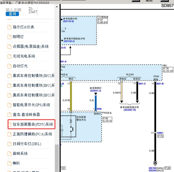 2020年现代IX35 倒车雷达电路图