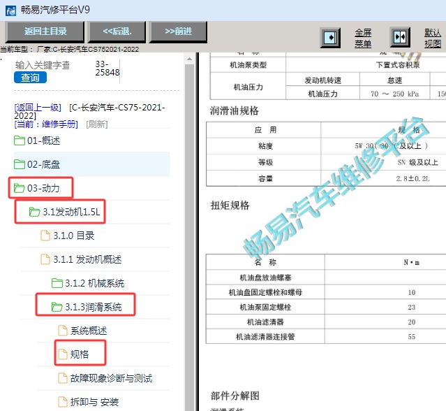 2021-2022年长安CS75 机油滤清器和放油螺栓扭矩