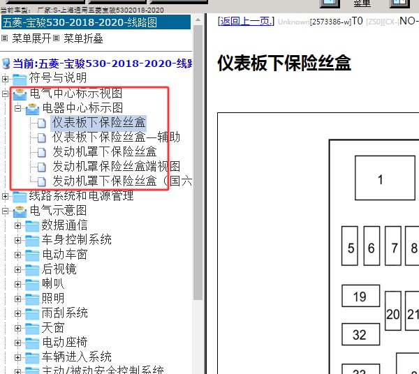 2018年五菱宝骏530 保险盒示意图