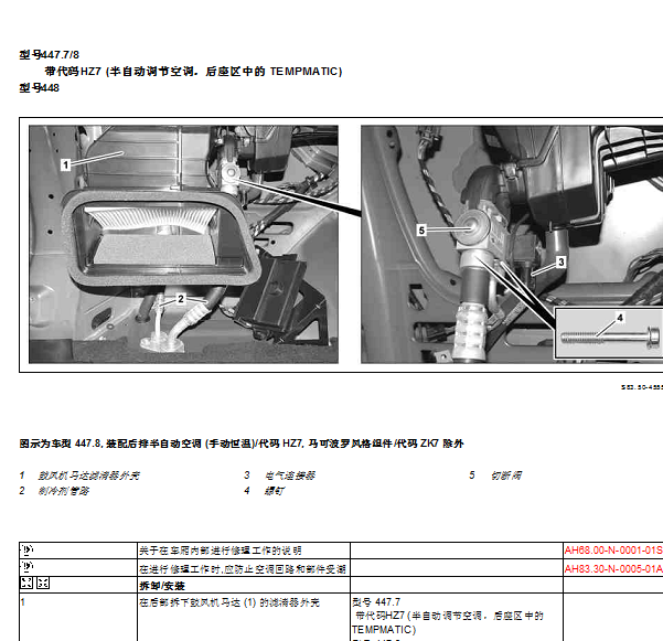 2018年奔驰V260L暖风水阀维修手册资料