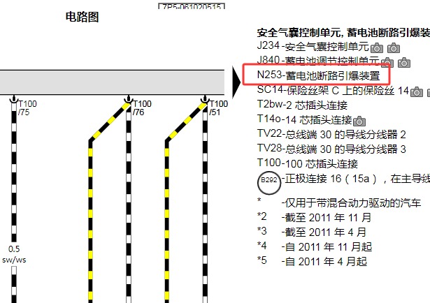 2014年大众途锐蓄电池电路引爆装置电路图