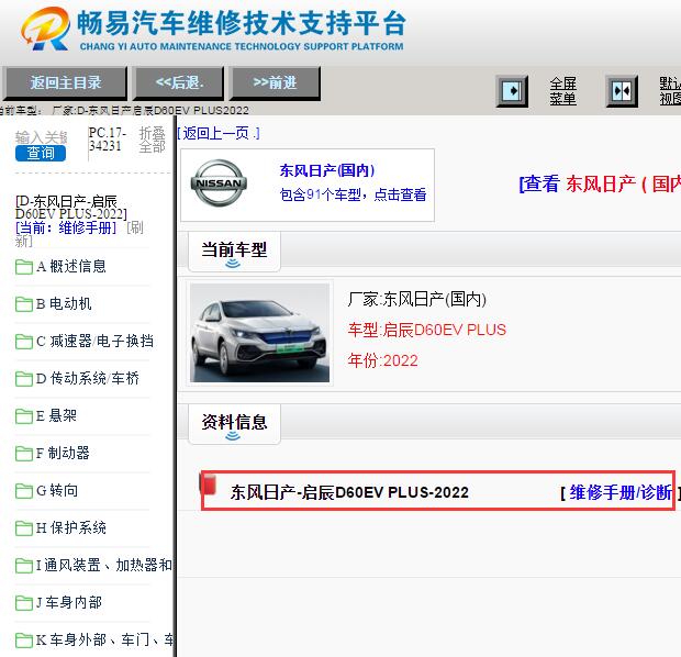 2022年日产启辰D60PLUS EV维修手册
