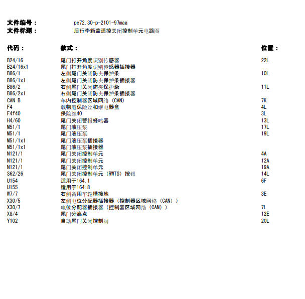2008年奔驰GL 350尾门电路图