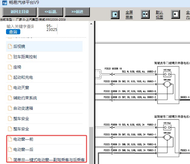 2008-2009年荣威550车窗电路图资料