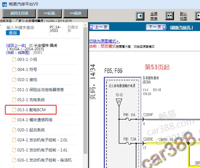 2014-2015年福特翼虎车身电路图资料