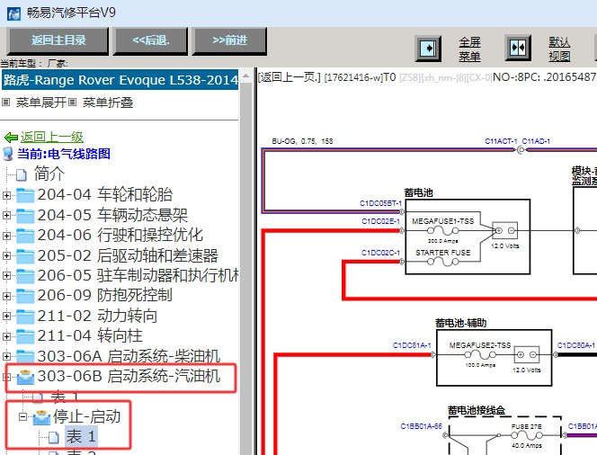 2014年路虎揽胜极光辅助蓄电池电路图资料
