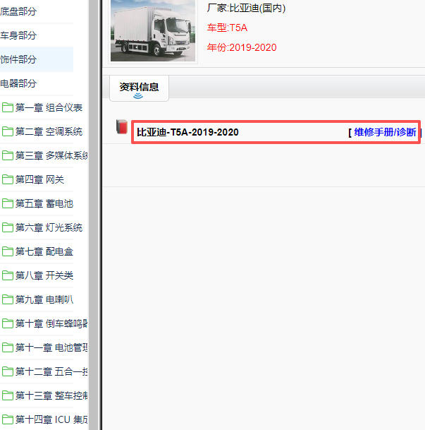 2019-2020年比亚迪T5A全车维修手册