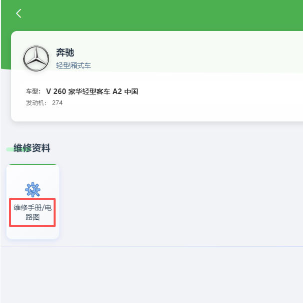 2021年奔驰V260全车电路图