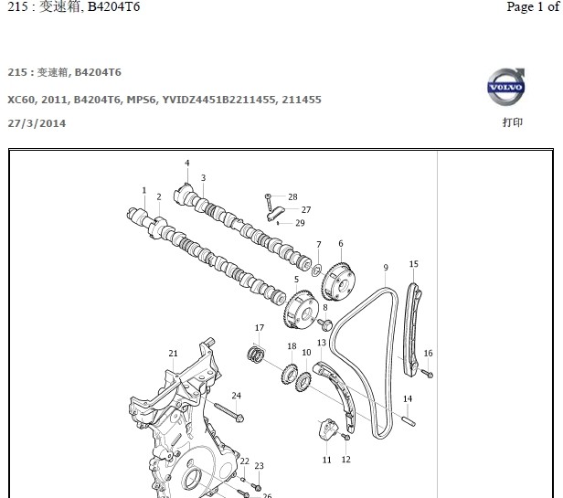 XC60变速箱维修手册