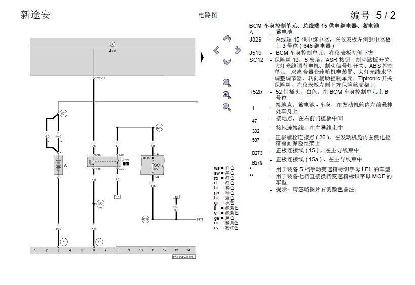 上海大众途安ABS电路图