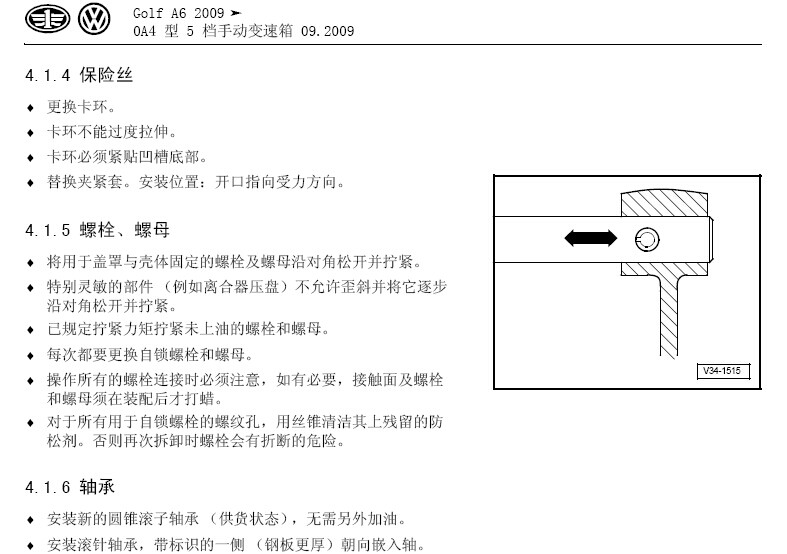 一汽大众 高尔夫A6