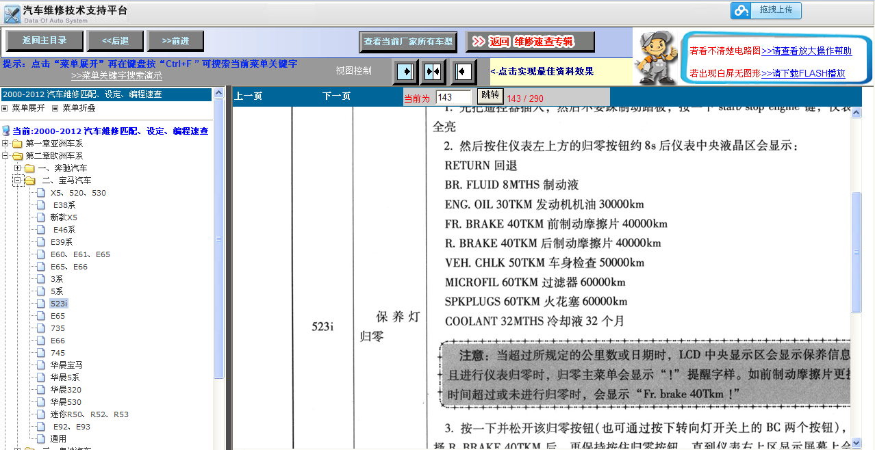 2012年宝马523保养复位