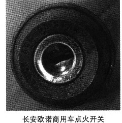 2000-2012长安欧诺防盗遥控设置
