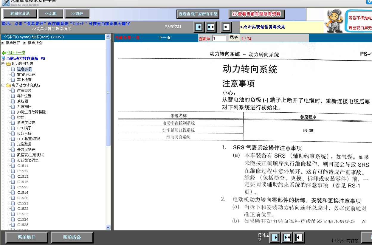 06年锐志动力转向系统维修资料