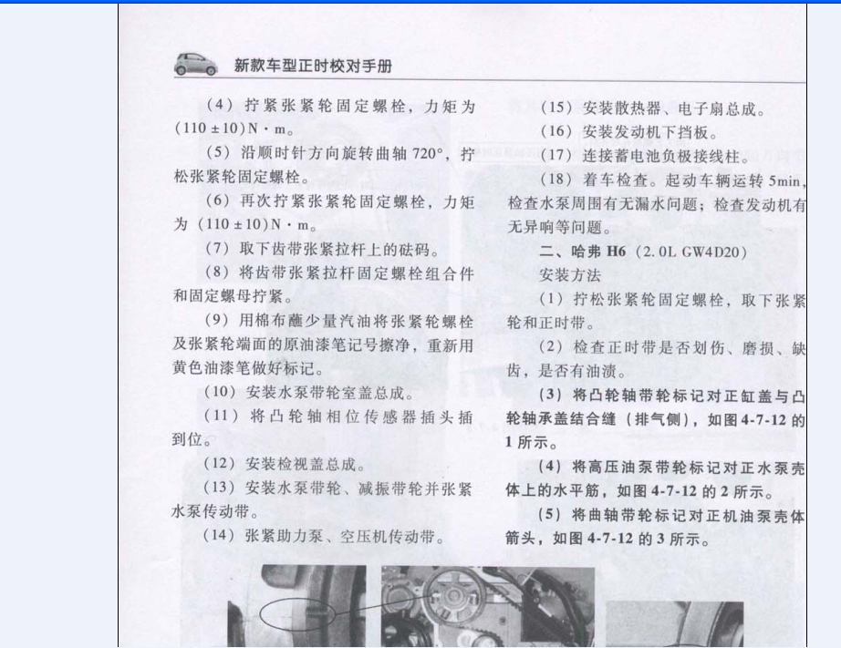 2011年H5发动机正时