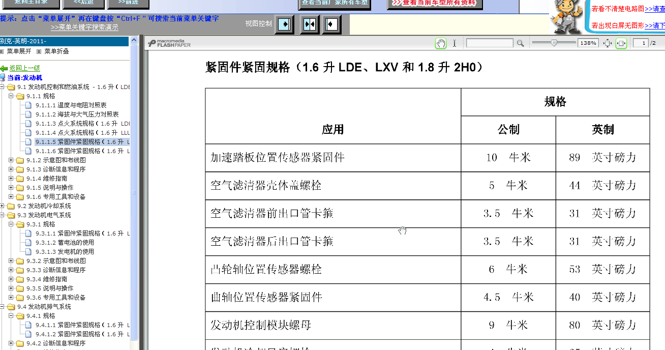 2011年英朗数据说明