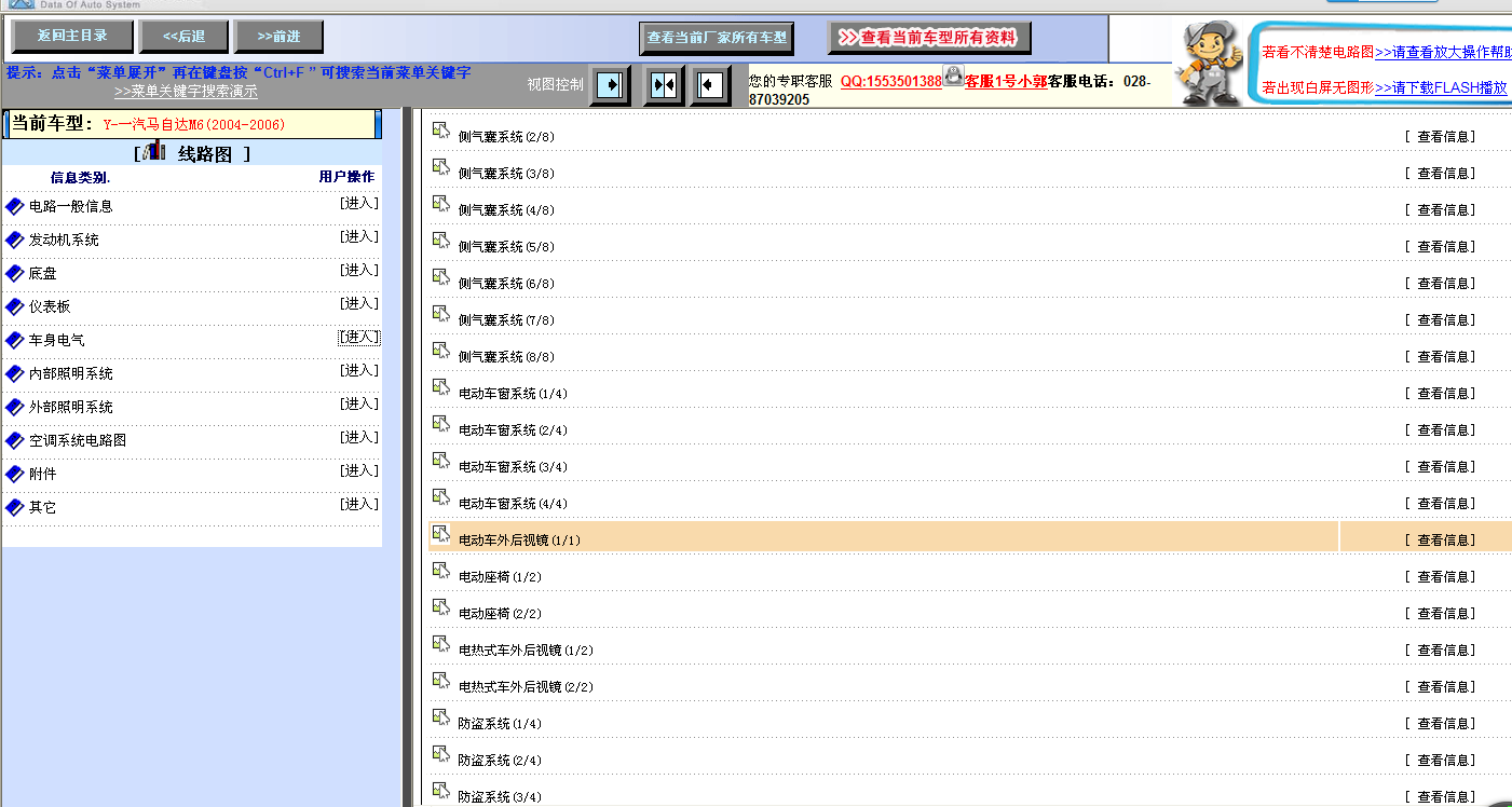 06年一汽马自达电动车窗电路图