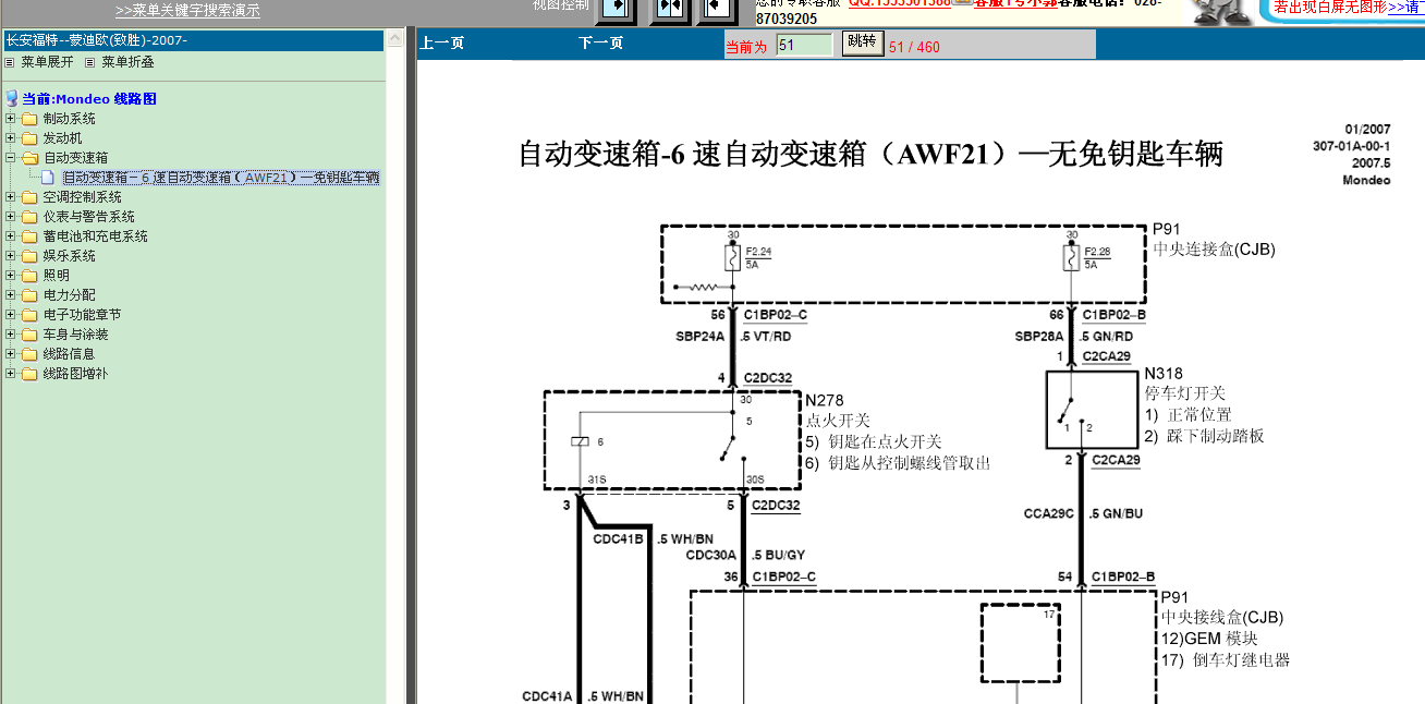 2008年长安福特蒙迪欧自动变速箱电路图