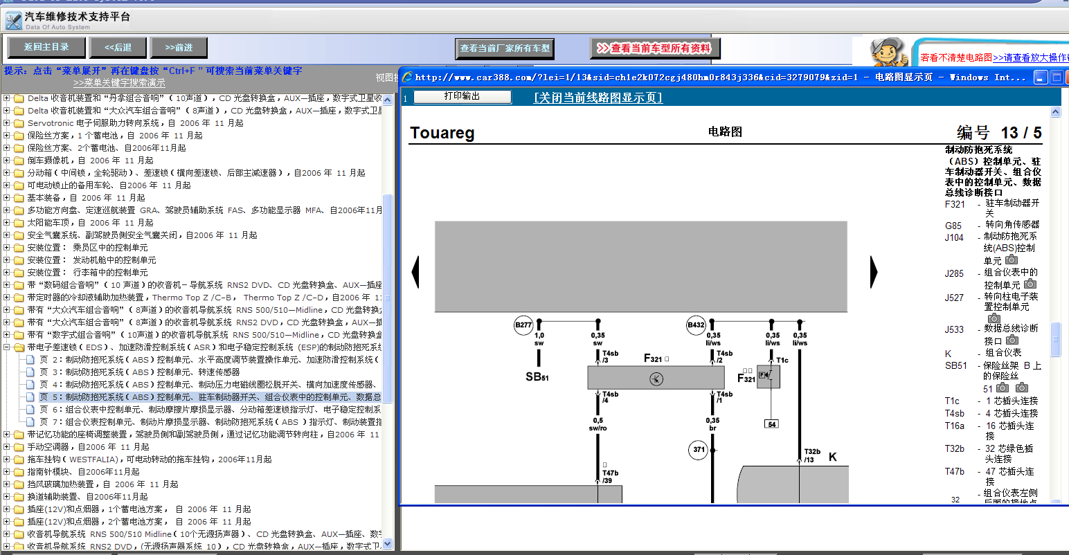 2009年大众途锐刹车电路图
