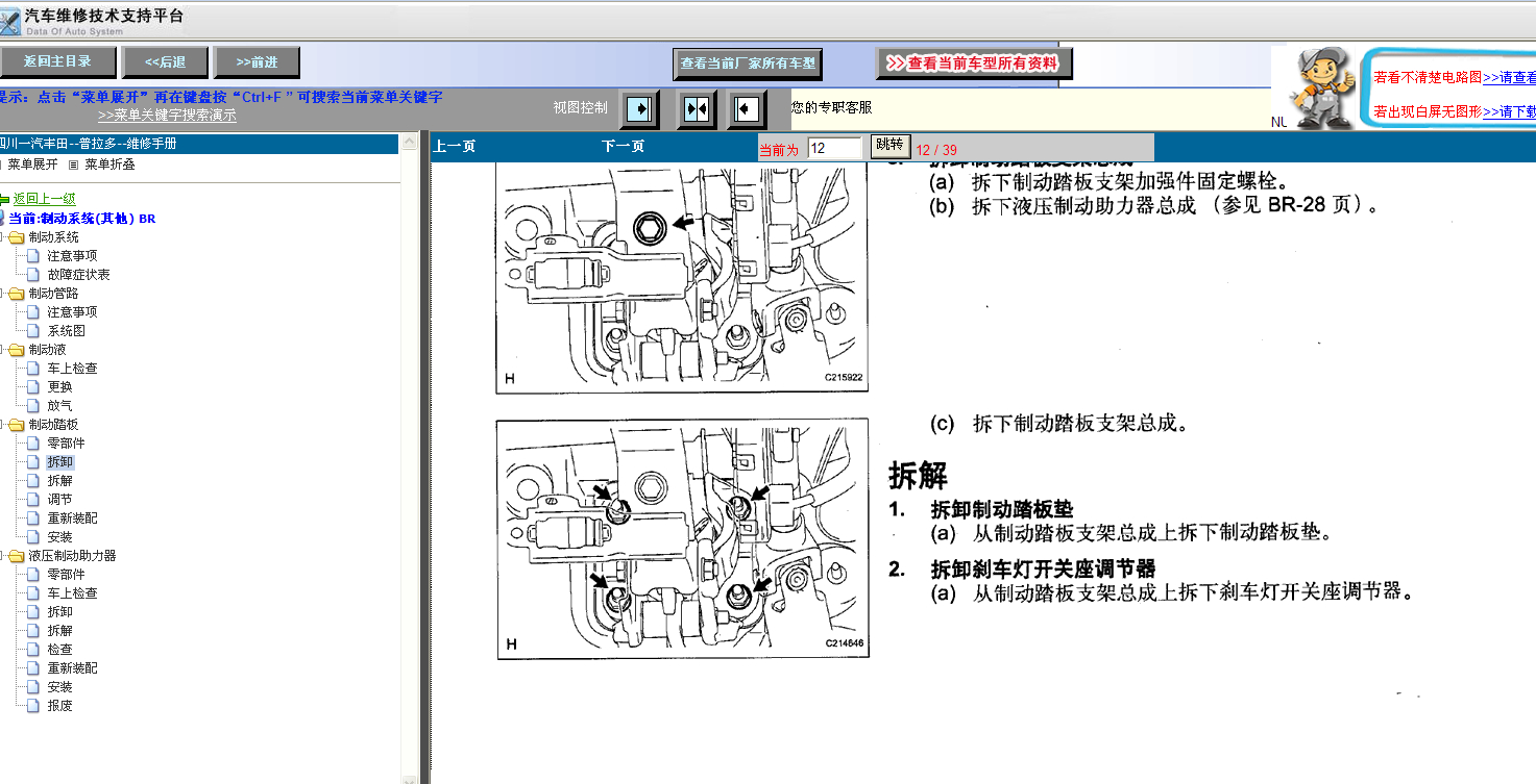 2010年丰田普拉多刹车维修资料