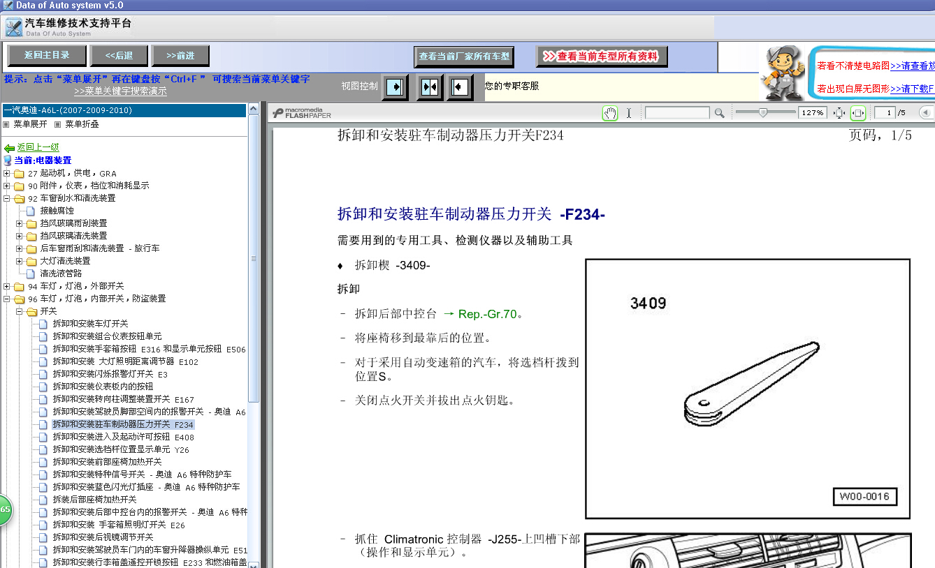 09年A6LF234安装位置