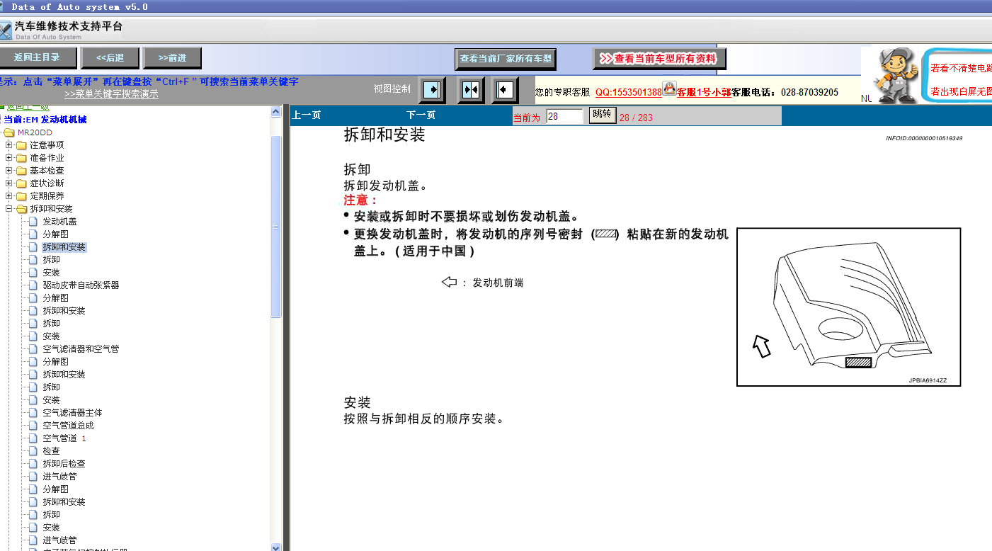 14年日产奇骏发动机维修资料