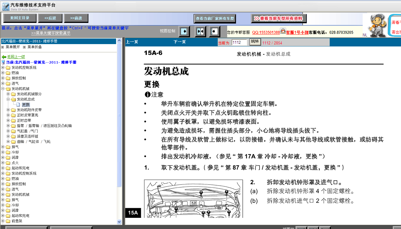2011年福田蒙派克发动机维修资料