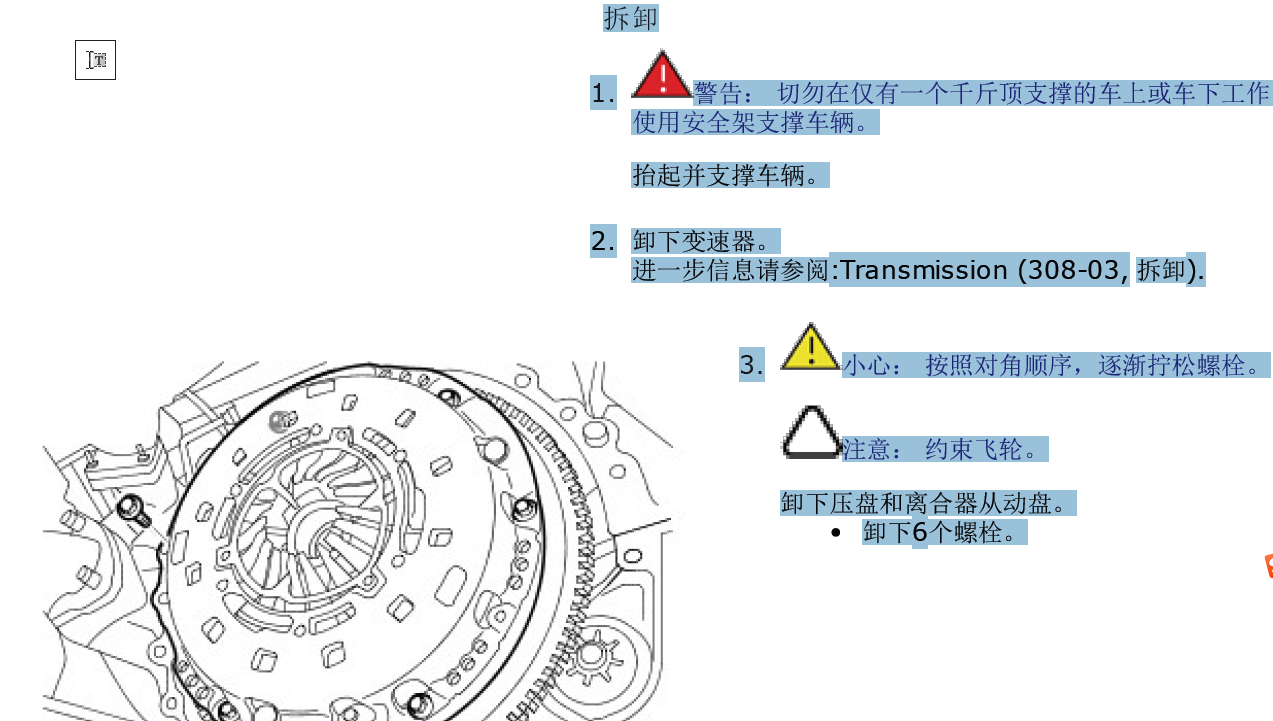 手动变速器/驱动桥和离合器维修资料