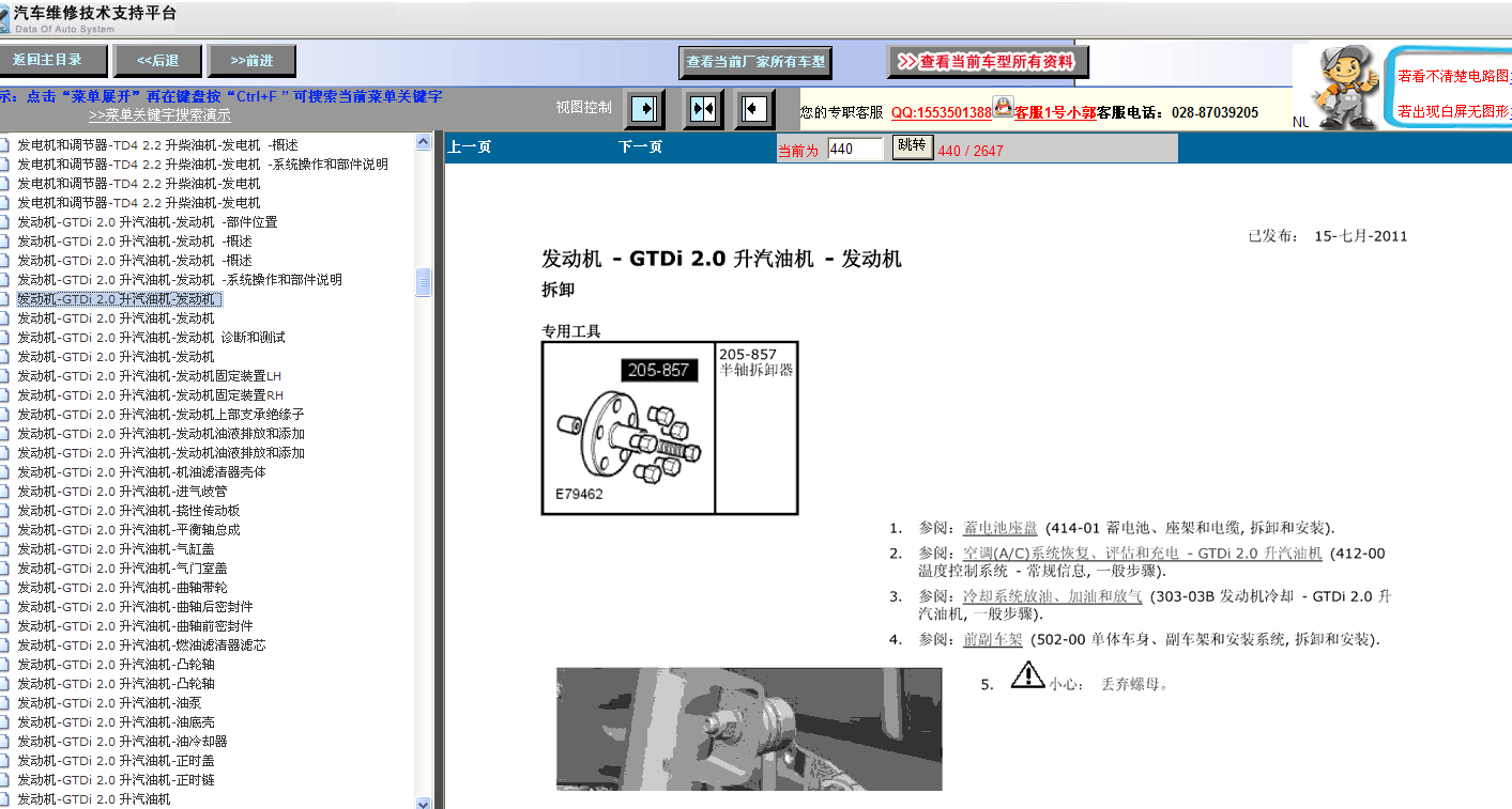 2012年路虎极光发动机维修资料