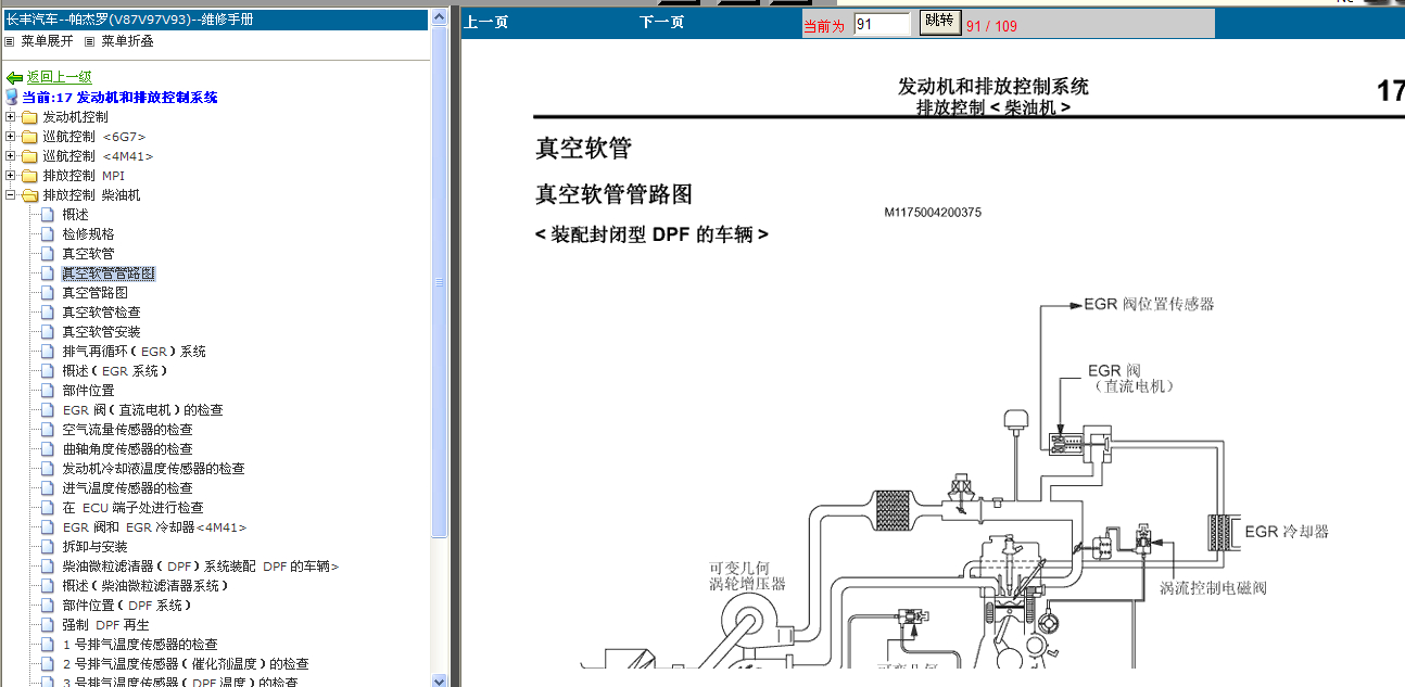 三菱帕杰罗真空管管路图