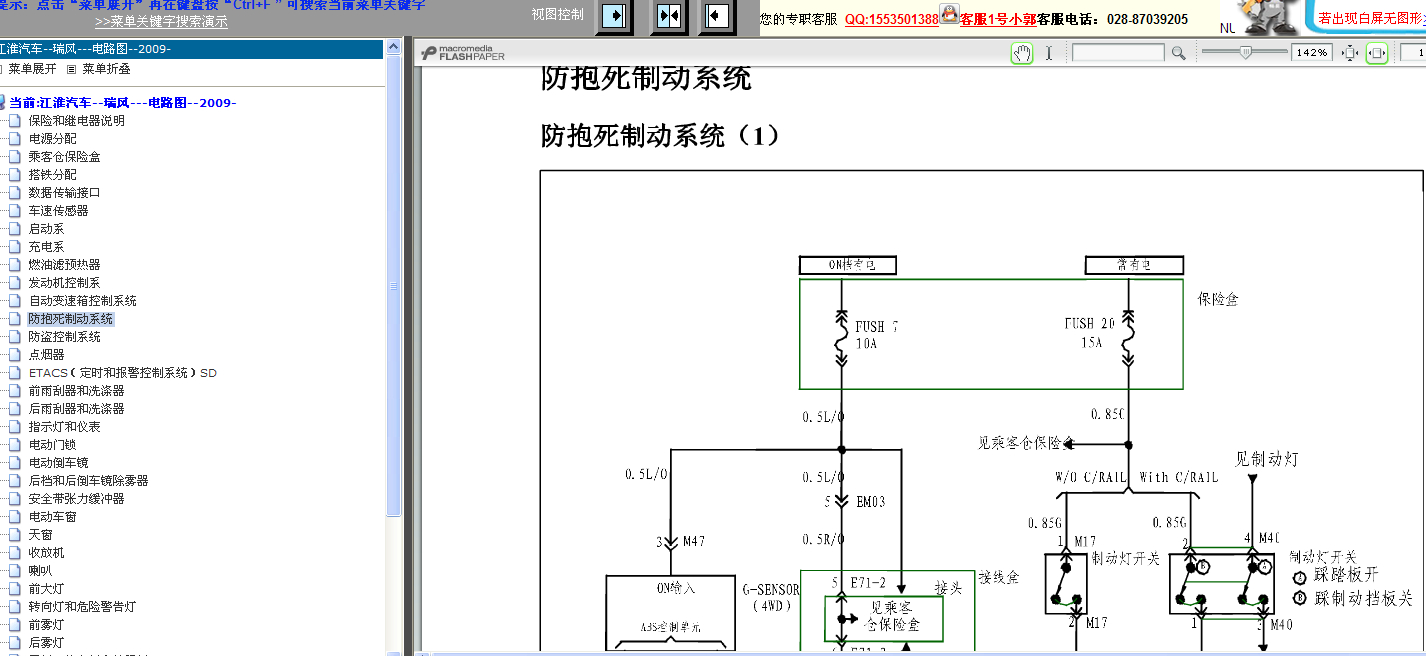 209年江淮瑞风ABS电路