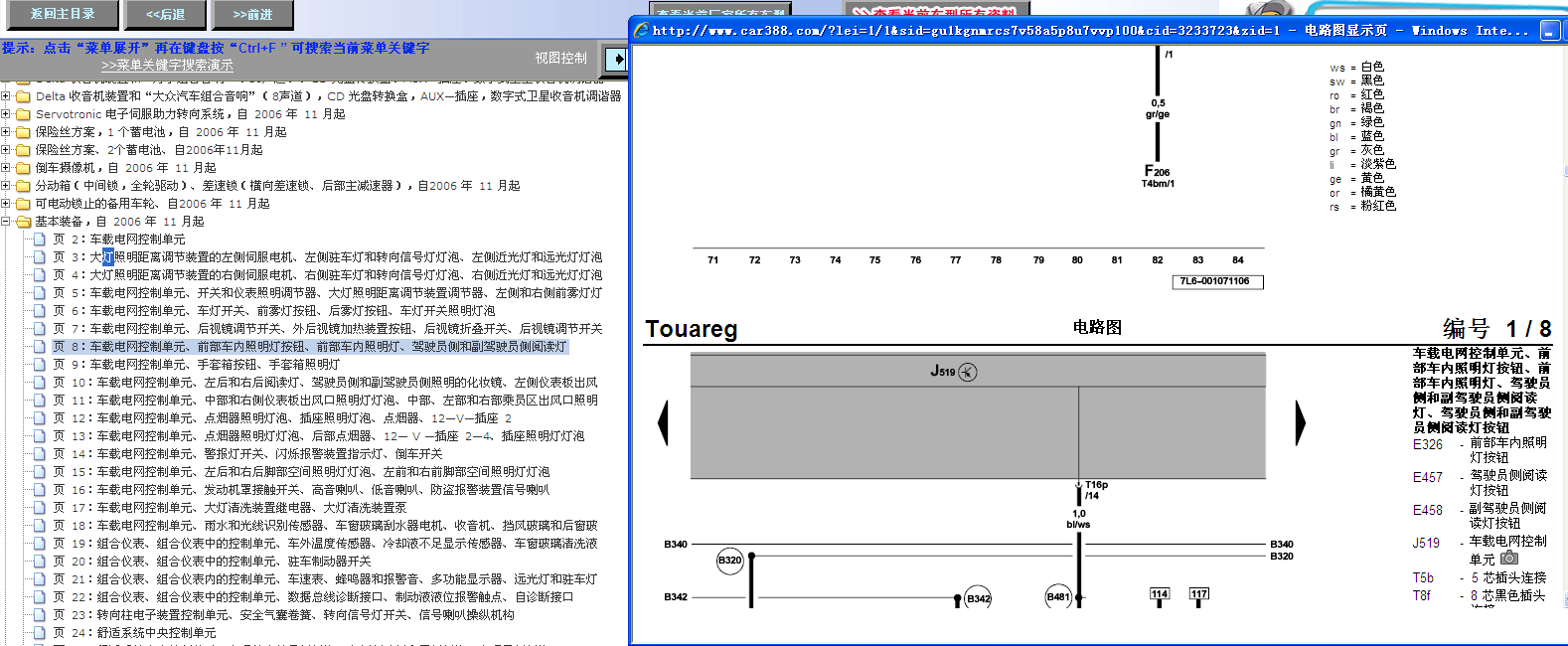 2010年大众途锐灯光线路