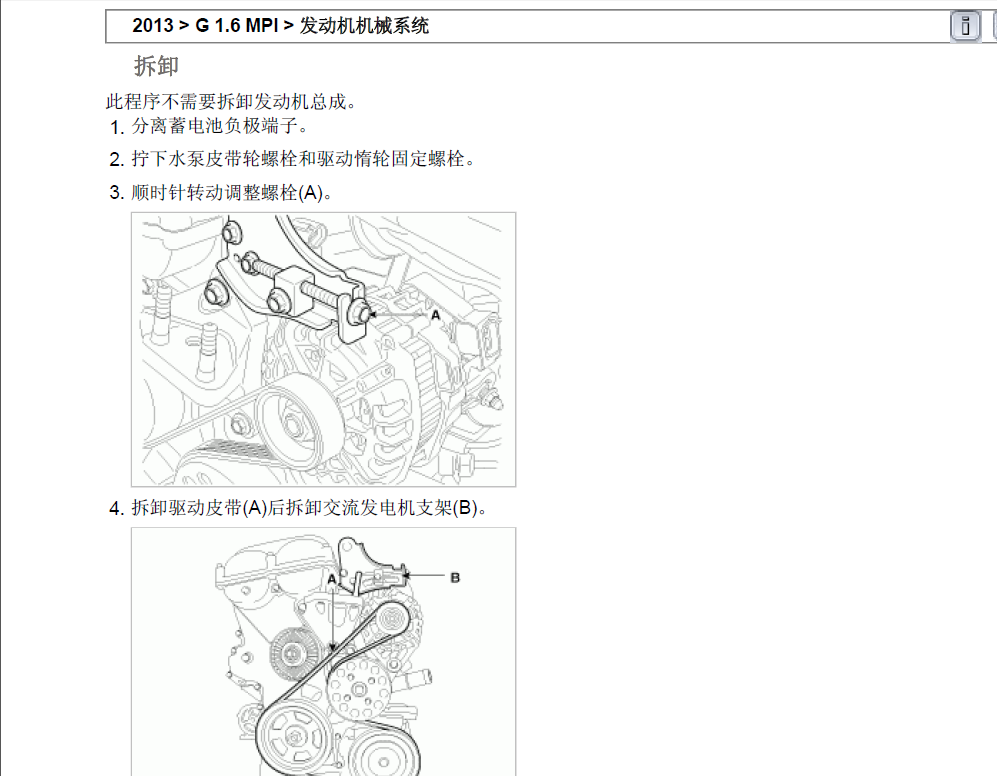 2013难现代朗动发动机维修资料