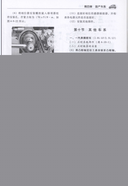 天津一汽N5正时