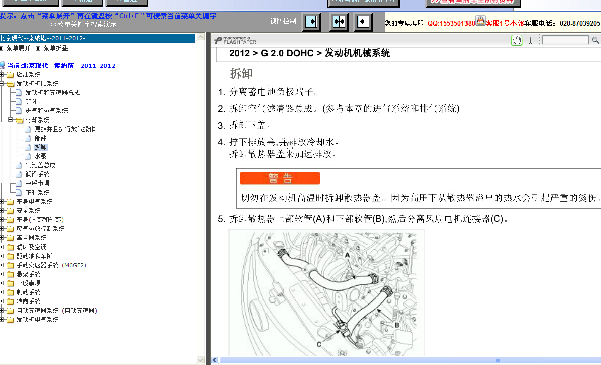 2012年现代索纳塔发动机维修资料
