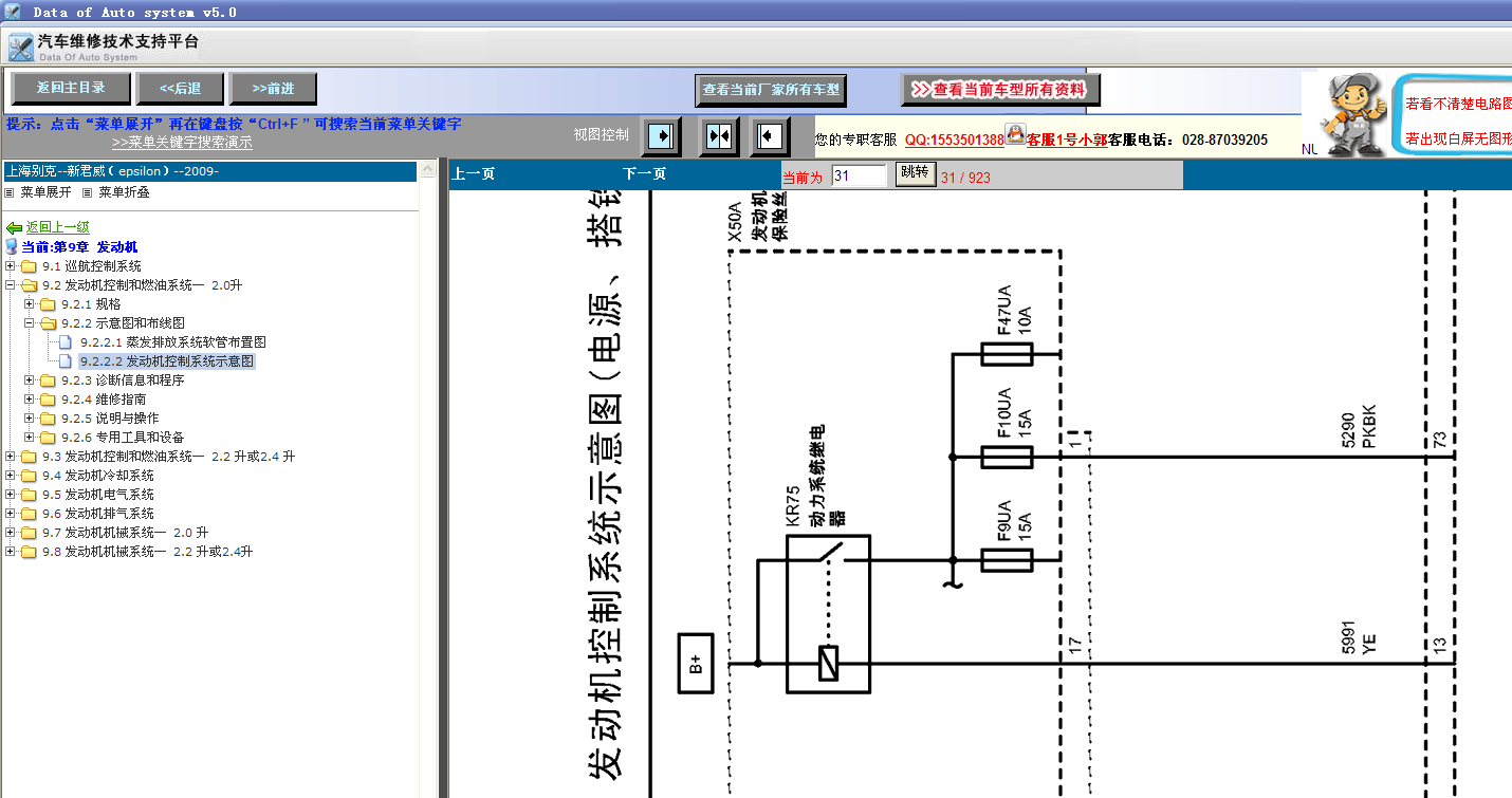 09年新君威发动机电路