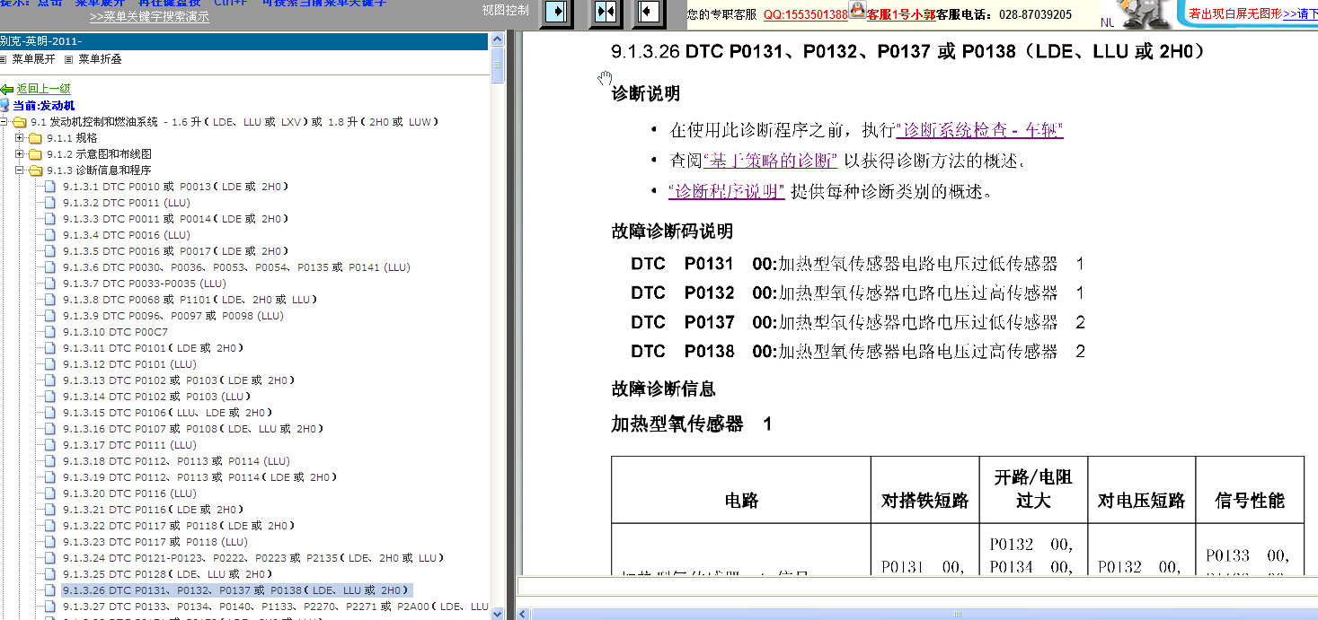 2011年别克英朗故障码