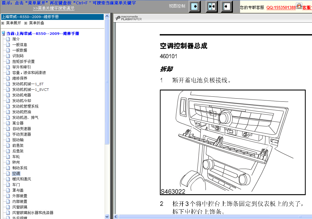 2009年上汽荣威R550空调系统维修手册