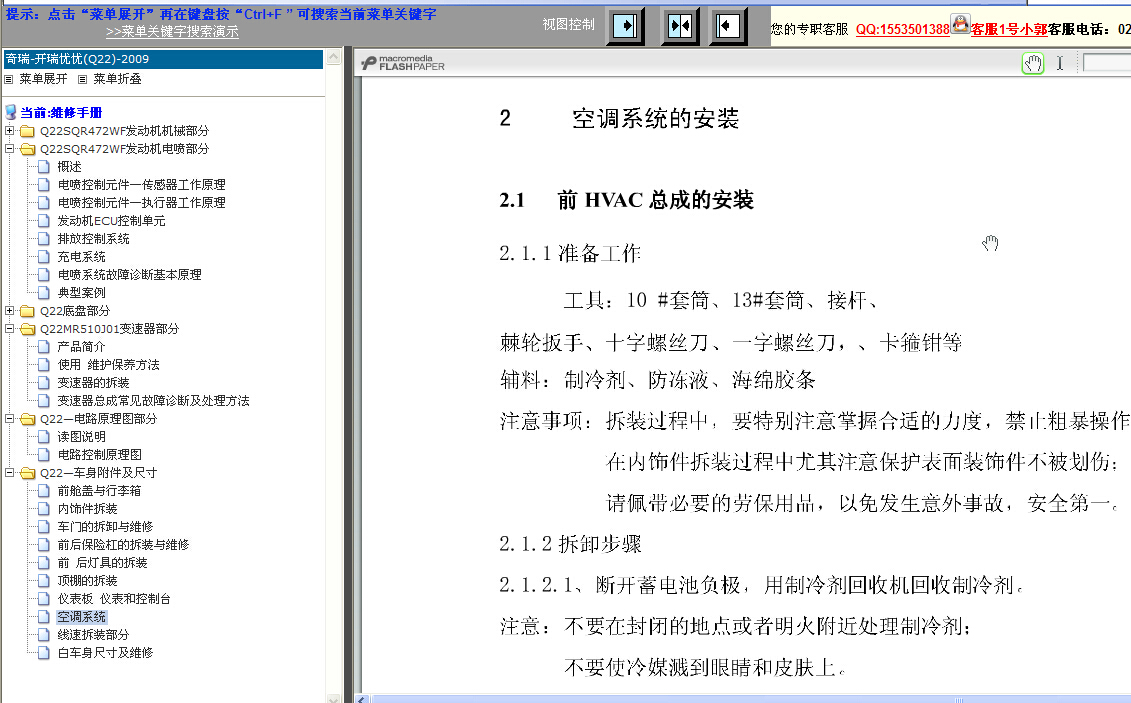 2009年奇瑞开瑞优优空调系统