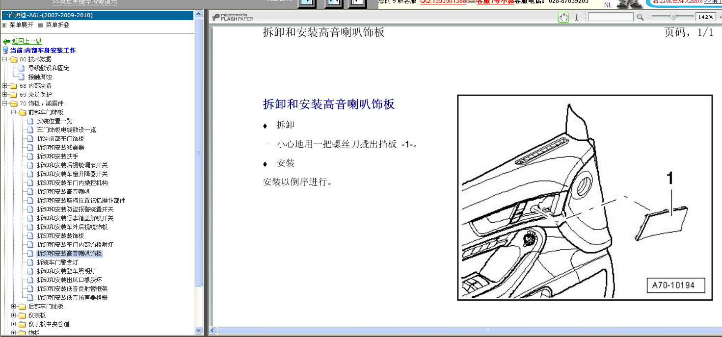 2009年奥迪A6音响拆装