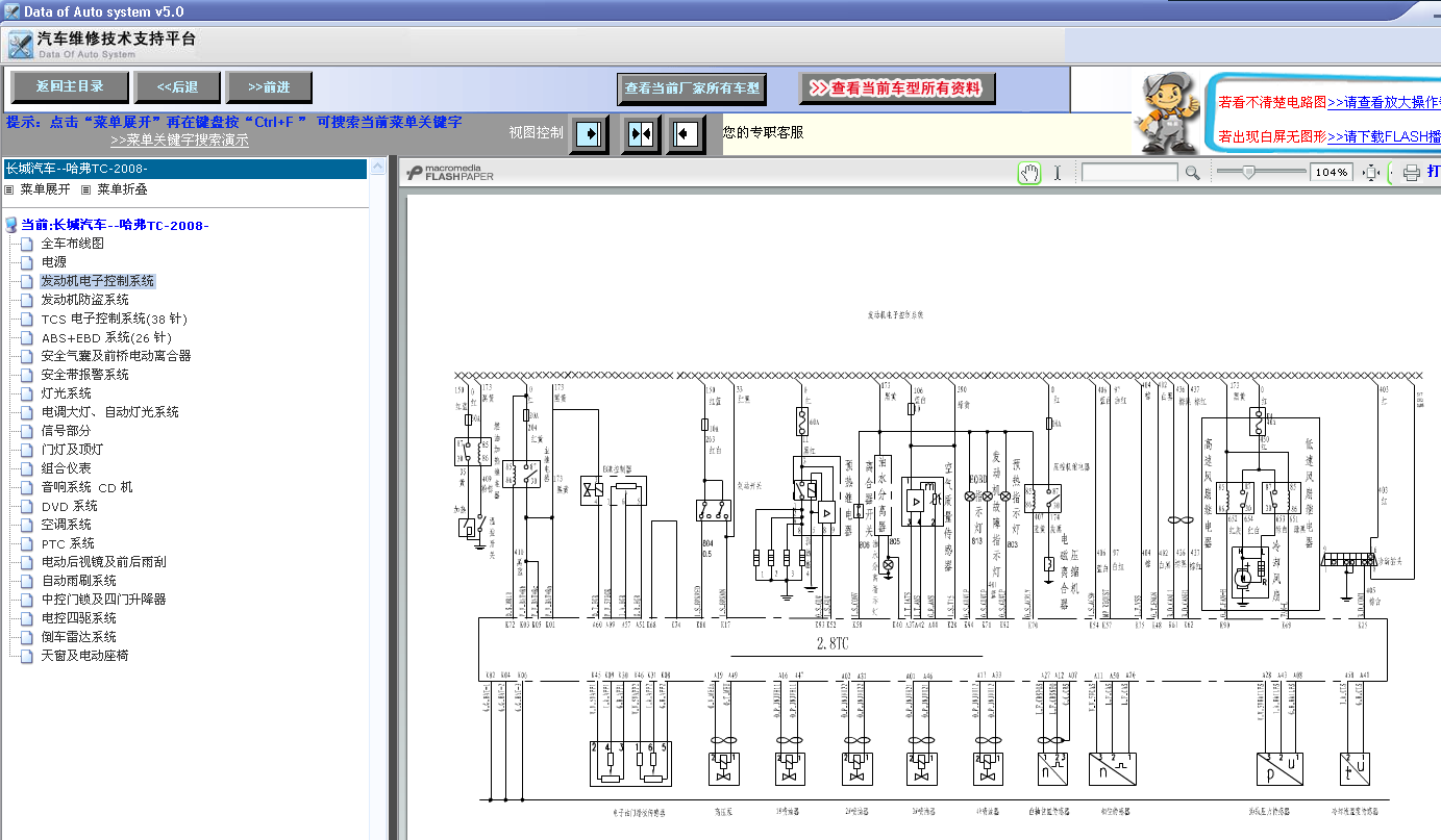 2010年长城电路图