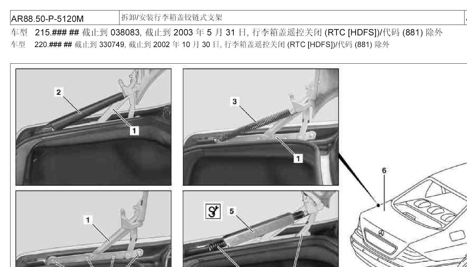 10年S320行李箱拆装