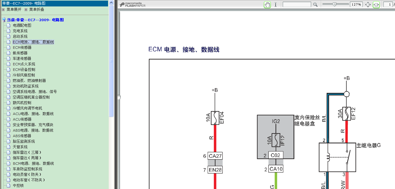 2011年吉利EC7发动机电路图