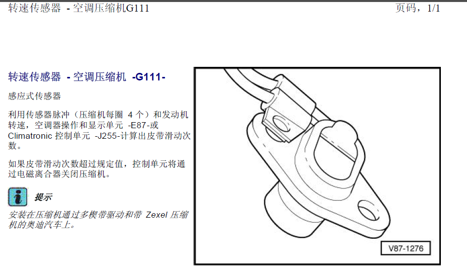 03年奥迪A4空调元件位置