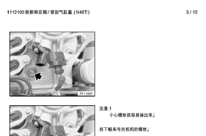 09年宝马120i气缸盖拆装