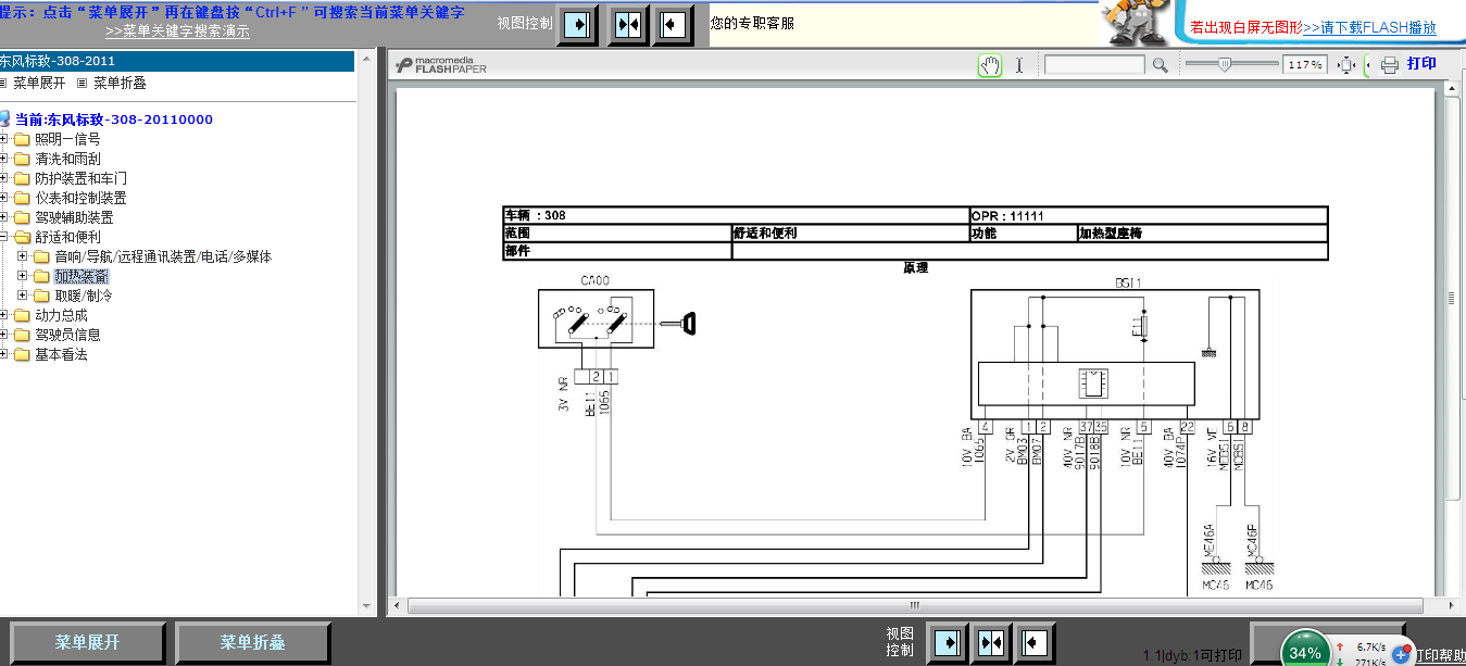 标致308空调电路图