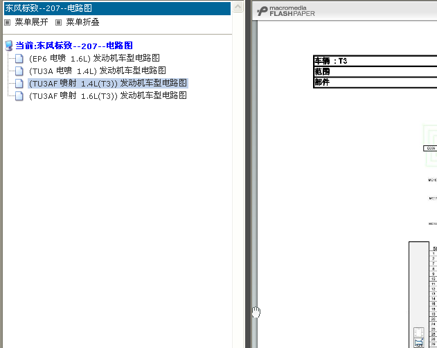 东风标致207 TU3AF 电路图