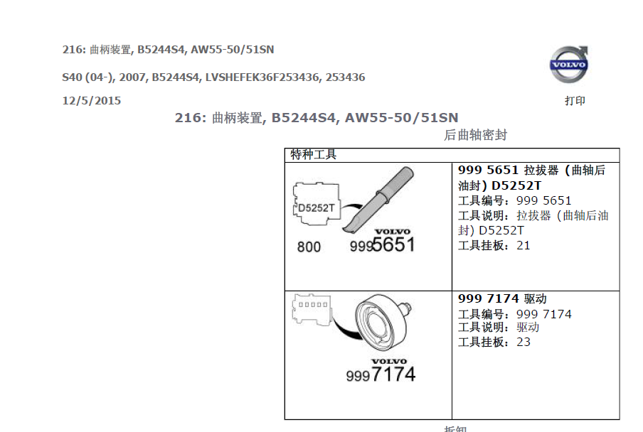 富豪曲柄装置维修资料